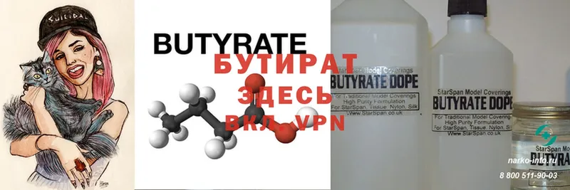 закладка  Белебей  Бутират Butirat 